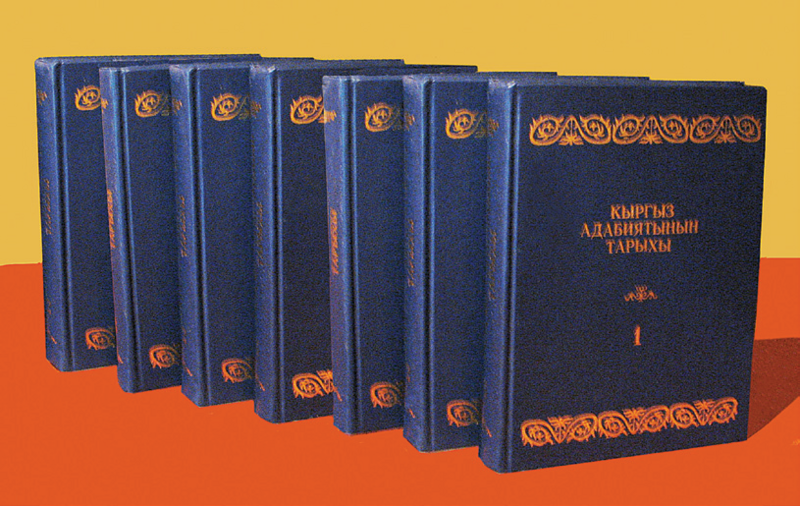 Файл:«КЫРГЫЗ АДАБИЯТЫНЫН ТАРЫХЫ»58.png