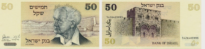 Файл:ИЗРАИЛЬ81.png