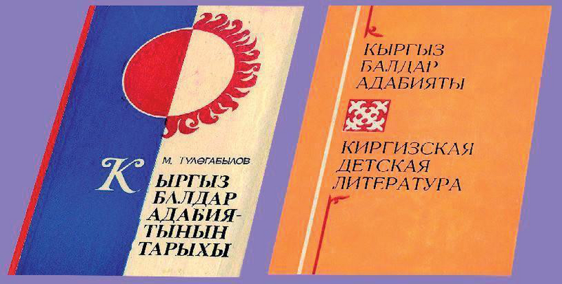 Файл:КЫРГЫЗ БАЛДАР АДАБИЯТЫ62.png